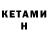 КЕТАМИН VHQ Doc V